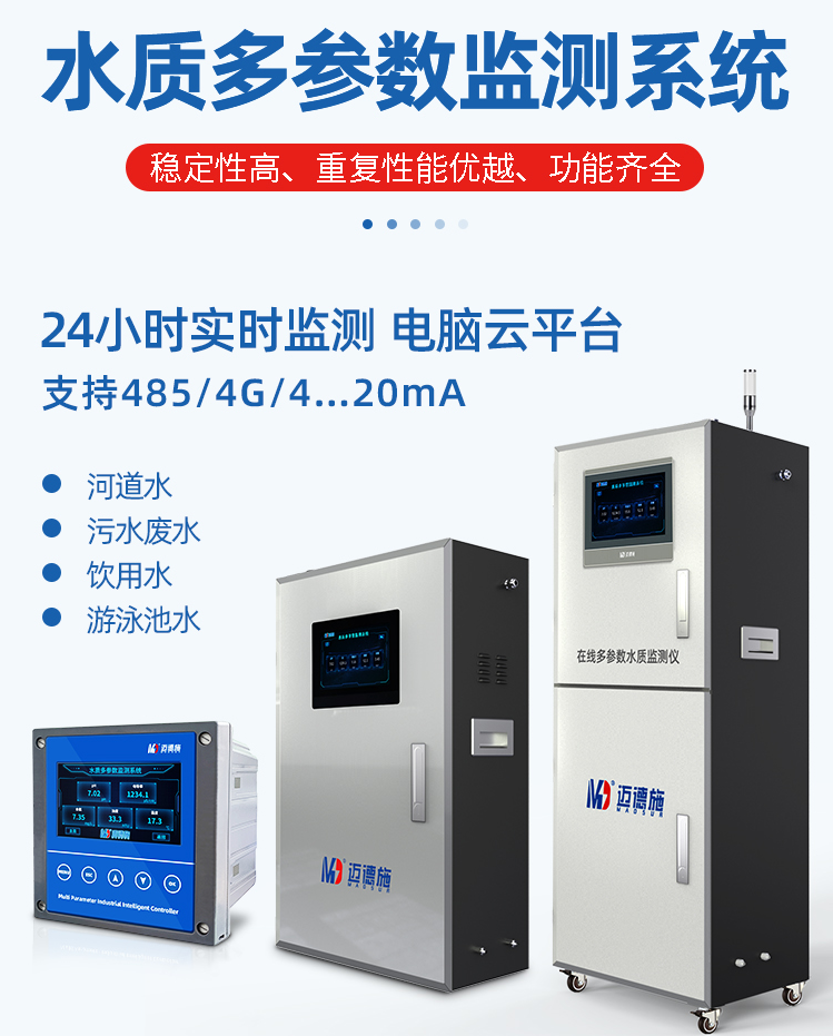 1648946224651447.png 水質多參數(shù).png