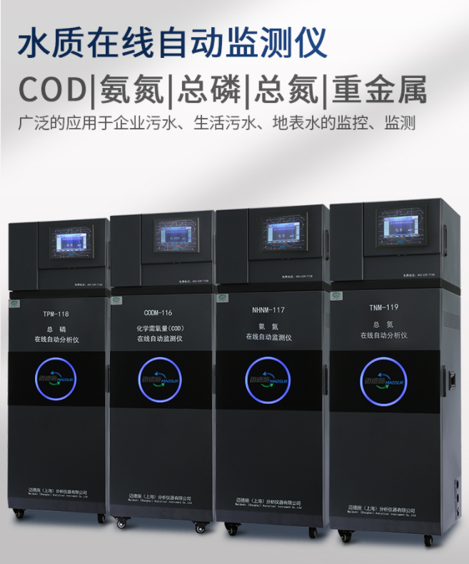 1649657783841094.png 水質(zhì)在線自動(dòng)監(jiān)測(cè)儀.png